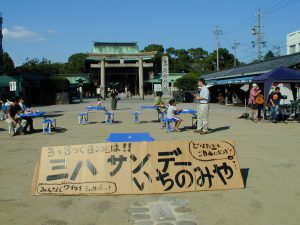 20030928 三八サンデーいちのみや1