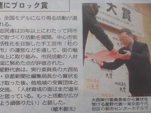 2019.2.8 地域再生大賞ブロック賞